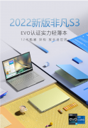 3月28日宏碁2022款非凡S3笔记本电脑i7处理器新版本机型上架 续航10.5个小时