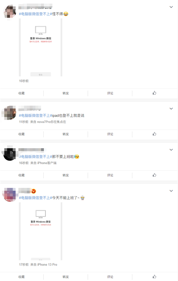 微信崩了上热搜！大批网友反映电脑版微信登不上