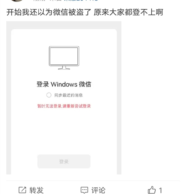 微信崩了上热搜！大批网友反映电脑版微信登不上
