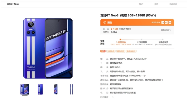 史上最便宜的天玑8100手机！realme GT Neo3明天首销：2299元起