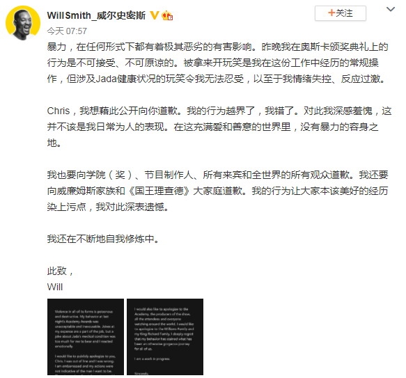 威尔史密斯就奥斯卡打主持人行为致歉：深感羞愧