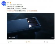 3月29日vivo X Fold的整体外观设计 外观设计非常惊艳