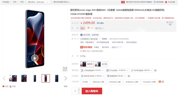 12+512G卖2499史无前例！首销被抢光的摩托罗拉edge S30冠军版开放购买