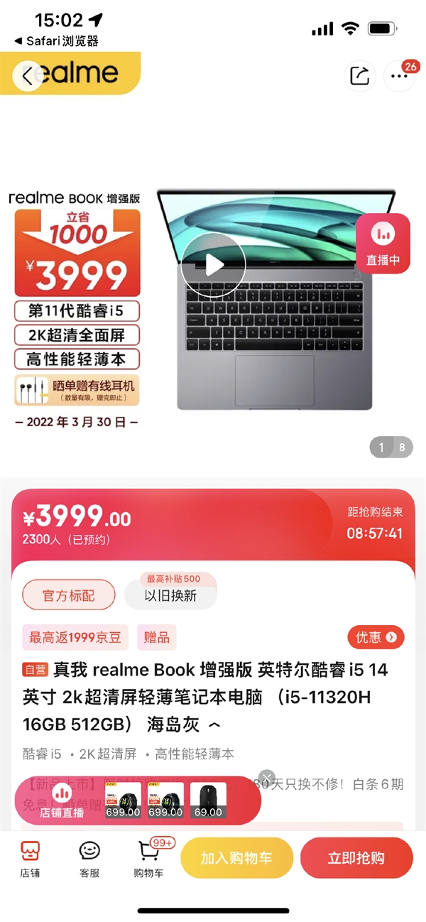 2K屏+16G+512G不到4000！realme Book增强版轻薄本直降千元