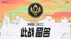 3月30日拳头游戏宣布英雄联盟2022季中冠军赛将在韩国釜山举办 11个赛区的队伍