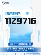 3月30日19时2022黑鲨S系列新品发布会召开 黑鲨5 Pro是首款跑分超过110万分手机