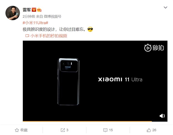 小米最具辨识度的旗舰！雷军谈小米11 Ultra：过目难忘