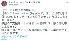 2022年6月16日《怪物猎人 Riders》将停服 后续将放出具体停服时间表