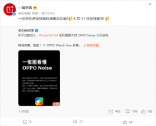 4月1日“OPPO Noise”手机噪音大师功能将推出 一加将全球首发搭载