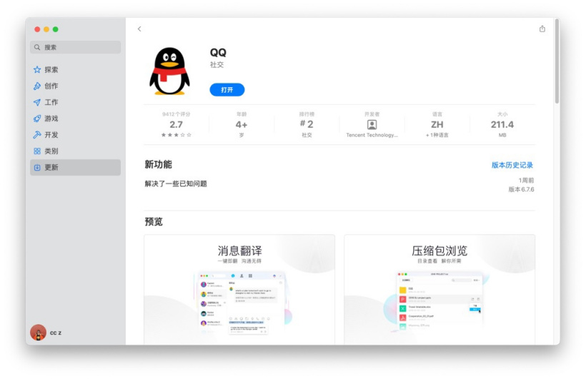 QQ macOS 版 