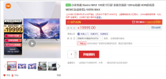 4月6日Redmi MAX 100英寸电视开售 支持4K分辨率双120Hz高刷