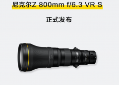 4月6日尼康发布尼克尔Z 800mm f / 6.3 VR S镜头 将于5月上市