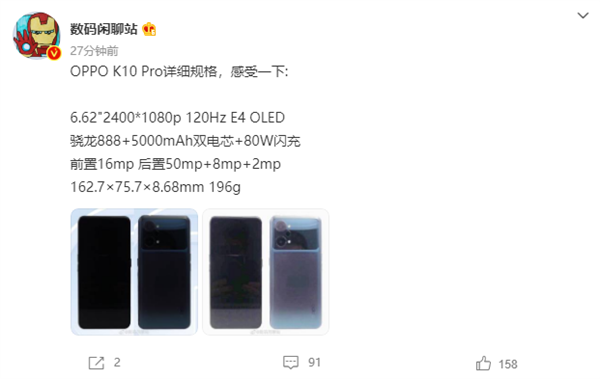 OPPO K10 Pro详细规格首曝！骁龙888、5000mAh双电芯+80W闪充