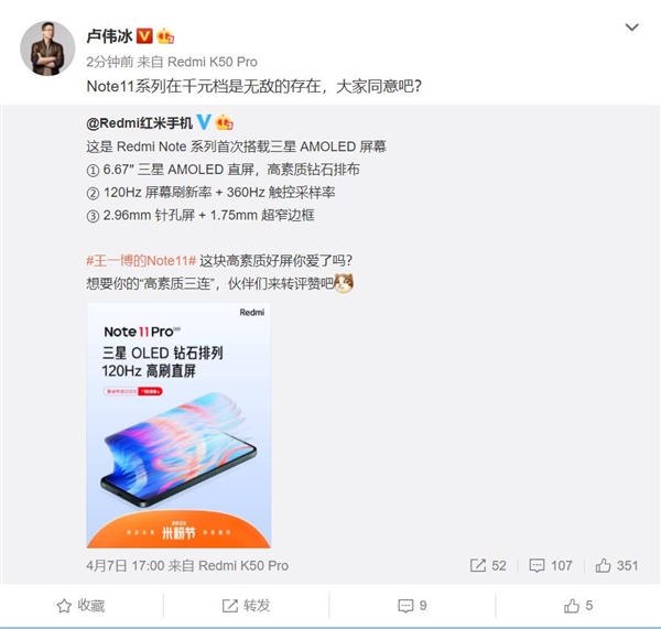 Redmi Note 11 Pro降至1699元！卢伟冰：千元档无敌般的存在