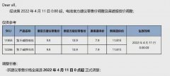 4月11日起小米7号和5号电池售价提高到13.9元 小米体重秤等产品也有涨价