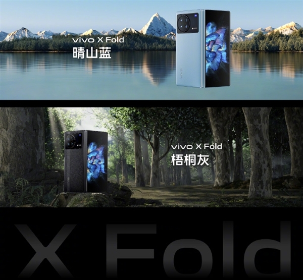 8999元起！vivo X Fold线上全渠道预售：1分钟一抢而空