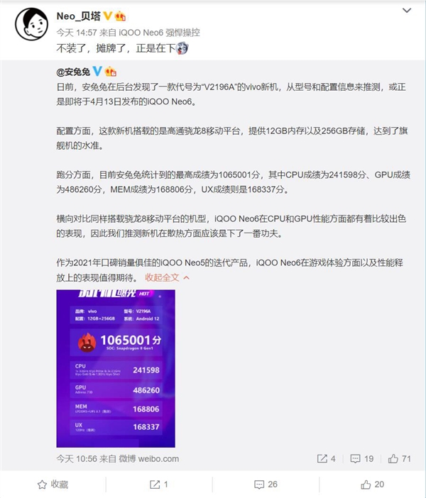 骁龙8发热拜拜了！iQOO Neo6来袭：跑分轻松破百万