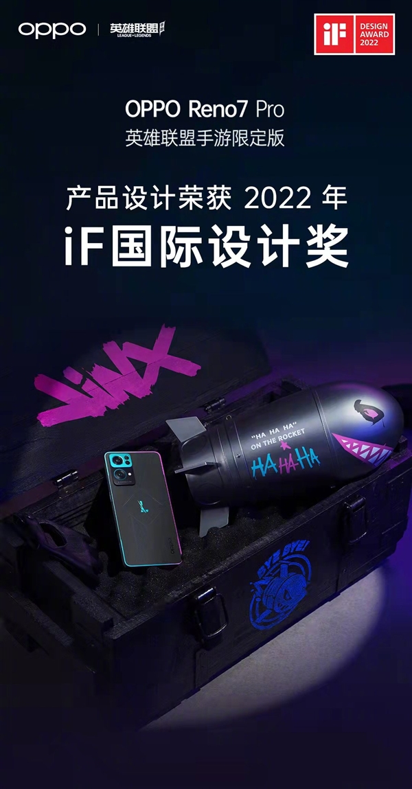 3999元！OPPO Reno7 Pro《英雄联盟》限定版获iF国际设计奖：首销曾秒罄