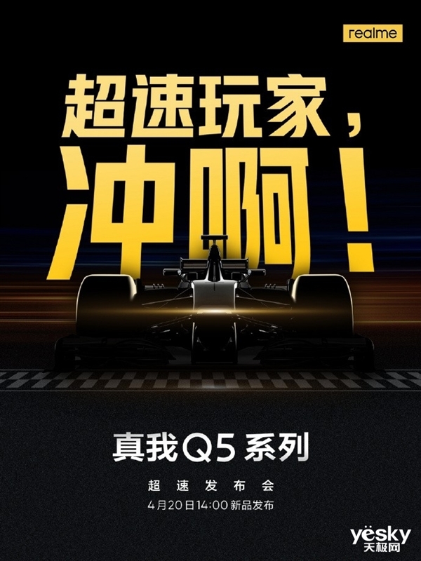 新一代千元机皇！realme Q5系列爆料汇总：骁龙870+80W快充只此一款