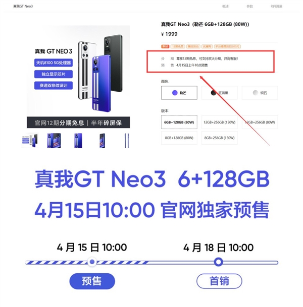 天玑8100性价王者来了！realme GT Neo3 6GB版本明天预售：1999元