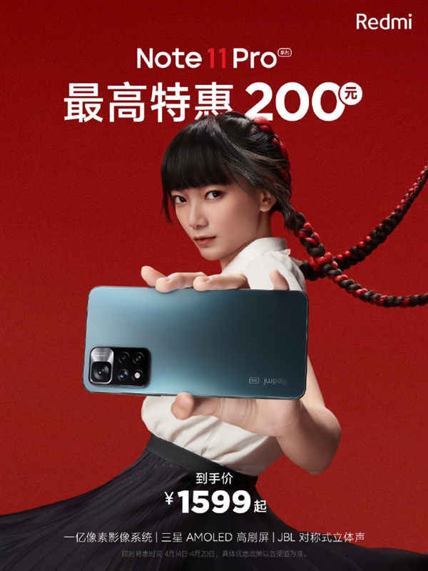 120W神仙秒充下放！Redmi Note 11 Pro系列官宣降价：1599元起