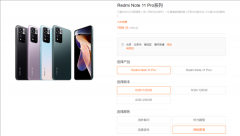 4月14日Redmi Note 11 Pro系列最高闪降200元 优惠活动时间为4月14日至20日