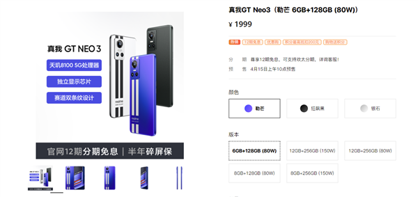 天玑8100旗舰“杀疯了”！realme GT Neo3新版预售：1999元