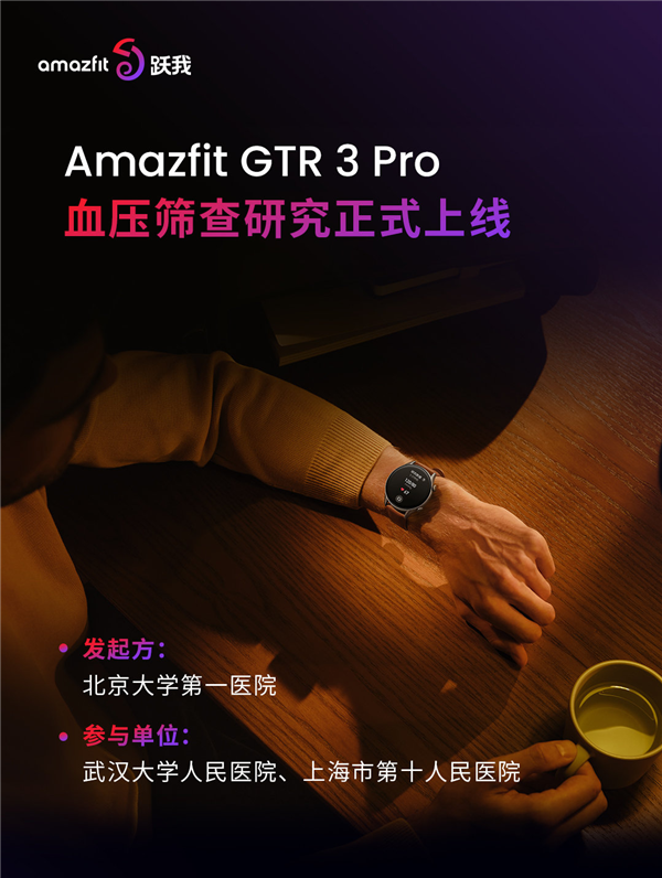 Amazfit跃我GTR 3 Pro韩美林大师限定礼盒上市：1299元