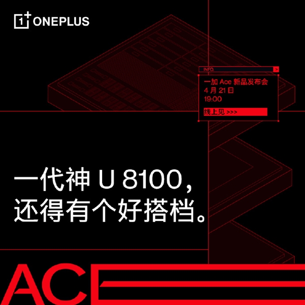 榨干一代神U天玑8100 一加Ace：还可以更神