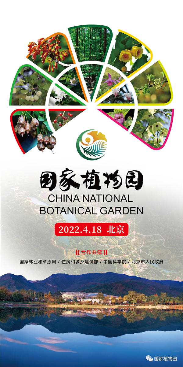 国家植物园正式揭牌：植物超3万种！附详尽游览攻略