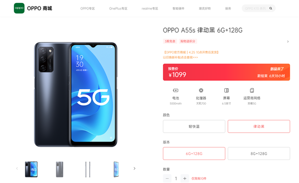 1099元起！OPPO A55s发布：系统30个月流畅无压力