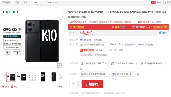 全球首款天玑8000+LCD屏手机！OPPO K10上架：怪兽级续航