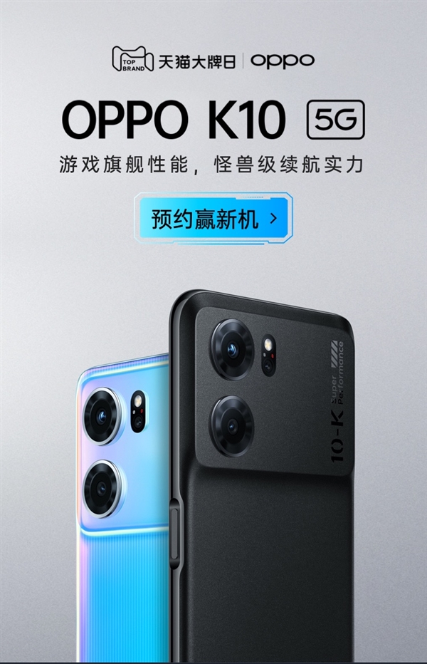 全球首款天玑8000+LCD屏手机！OPPO K10上架：怪兽级续航