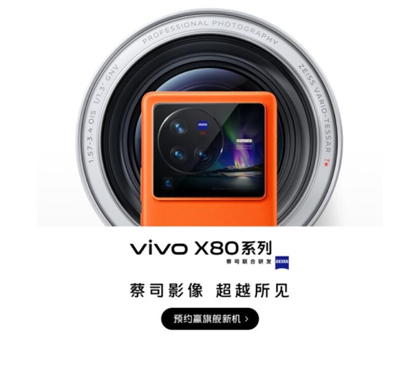 最好的天玑9000旗舰来了！vivo X80系列上架接受预约