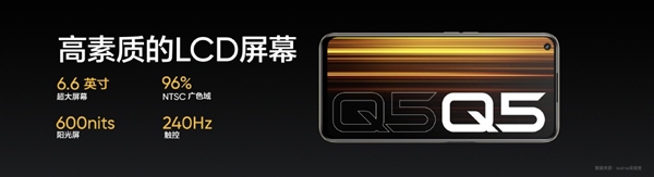 60W智慧闪充捅破同级天花板！realme Q5发布：首发1299元