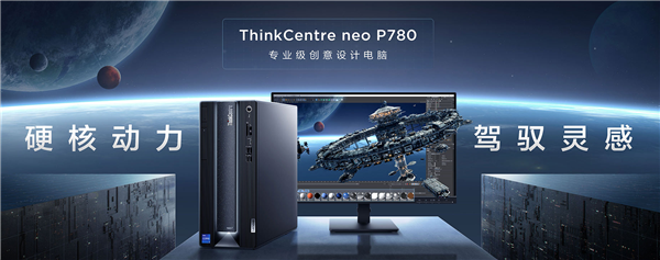 6599元起！联想ThinkCentre neo P780台式机发布：12代酷睿+RTX 3060