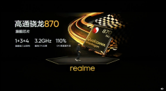 4月20日realme Q5 Pro在发布会上正式亮相 首次采用GT系列同款金刚石冰芯散热系统