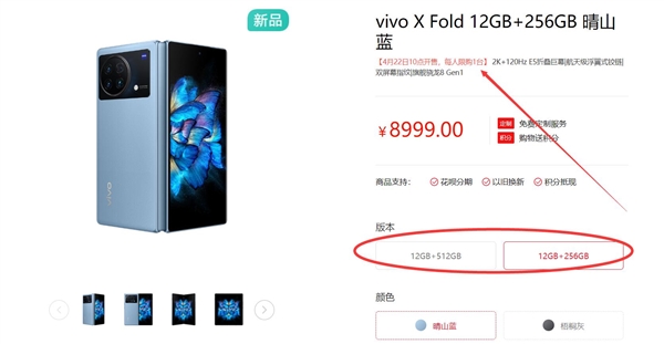 预售1分钟抢光！vivo X Fold明天开卖：8999元手慢无