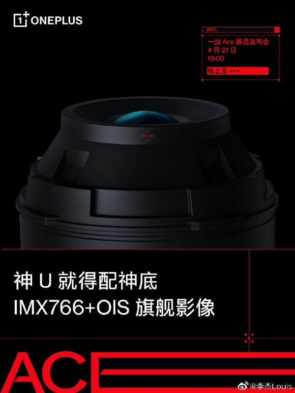 不止首发天玑8100-MAX！一加Ace将搭载一代“神底”IMX766