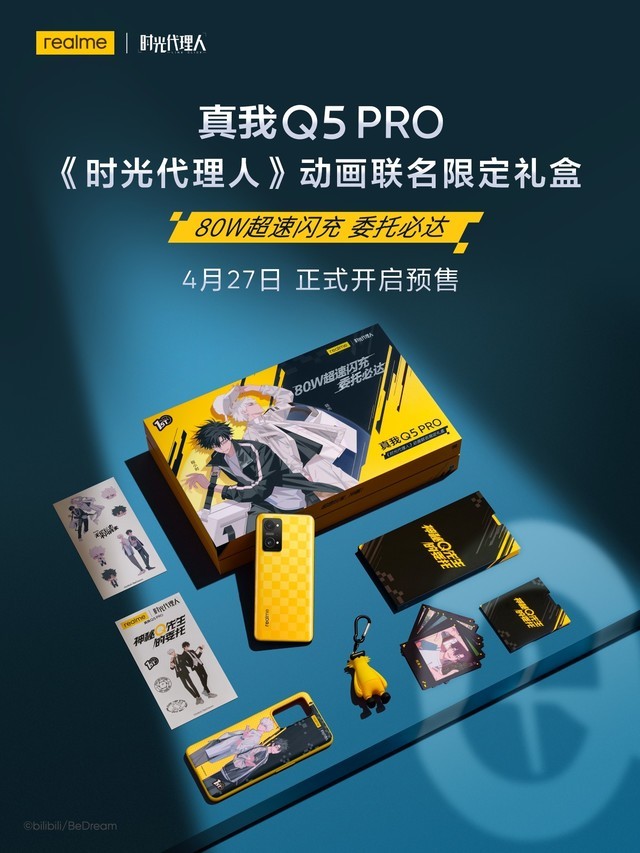 realme Q5 Pro发布定制礼盒：贵100元国潮IP拉满 