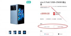 4月22日vivo X Fold折叠屏将开售 搭载高通骁龙8处理器