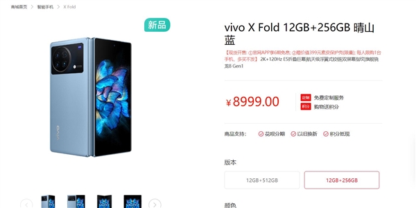 8999元起！vivo X Fold旗舰首销秒罄：拥有7项全球首发