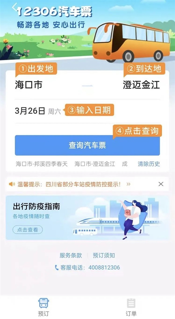 一号通用！12306上新了：支持购买20省份汽车票