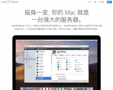 4月22日苹果已停止macOS Server服务 现有用户可继续下载应用