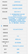 4月22日小米Redmi Note系列迭代新机已入网 预装Android 12操作系统