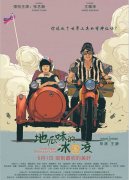 6月1日电影《地瓜味的冰激凌》上映 由王啸坤、张艺瀚领衔主演