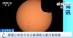 4月22日火星日食影像曝光 时长仅为40秒