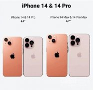 4月22日iPhone 14全新配色曝光 新配色类似橙红