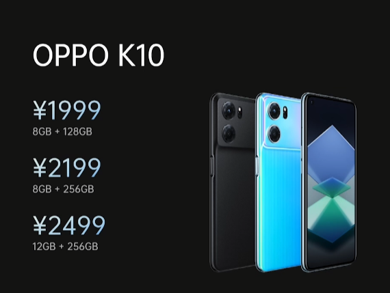 全球首发天玑8000-MAX！OPPO K10发布：67W闪充+LCD屏