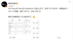 4月24日中兴Axon40 Ultra的GeekBench 5跑分公布 单核1202分多核3560分